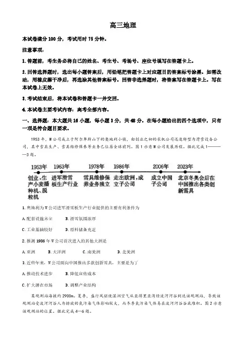广东省肇庆市2024-2025学年高三上学期9月联考地理试题(解析版)