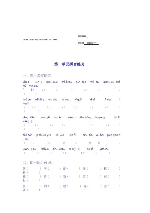 小学语文三年级下册拼音组词练习