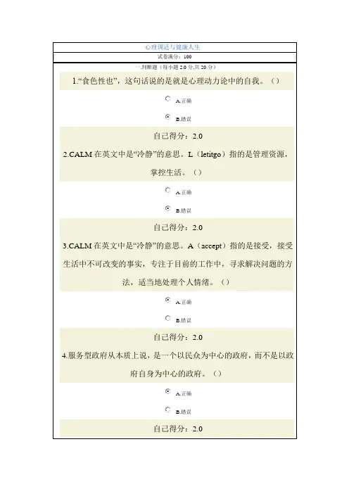 心理调适与健康人生试卷答案满分