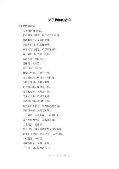 关于物候的谚语