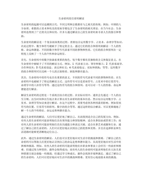 生命密码星位密码解读