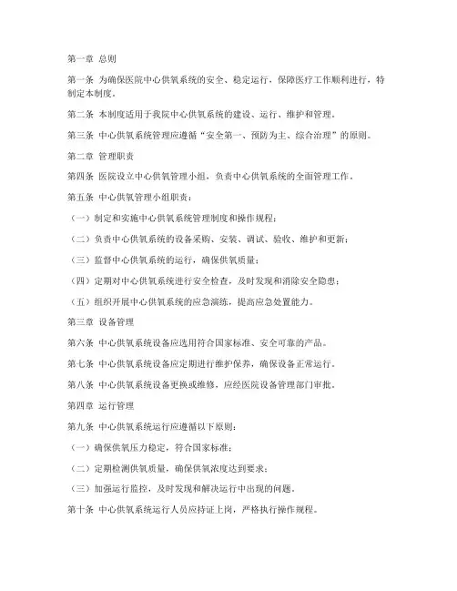 医院中心供氧系统管理制度范本