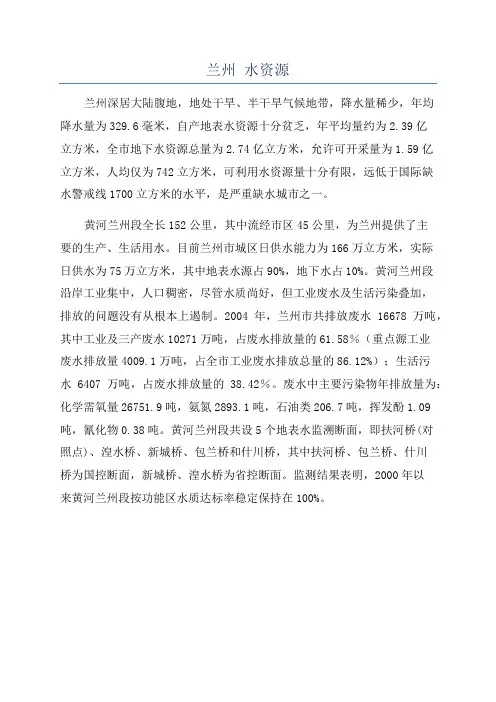 兰州 水资源