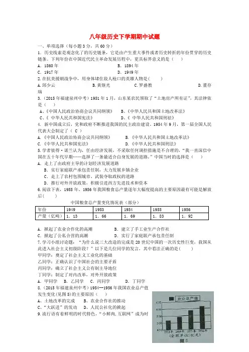 八年级历史下学期期中试题(B卷) 中华书局版