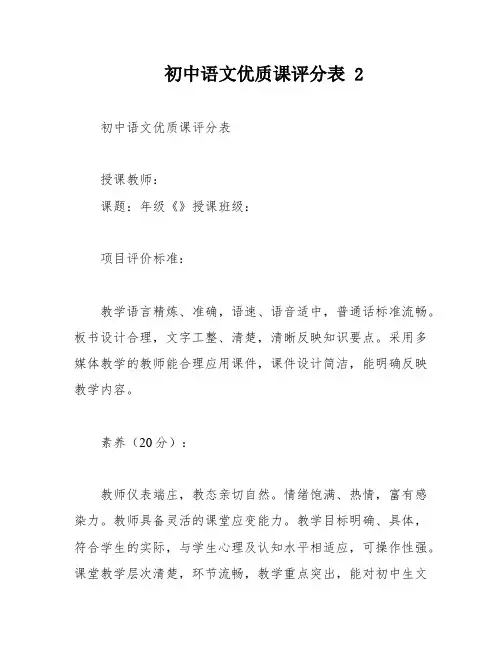初中语文优质课评分表 2