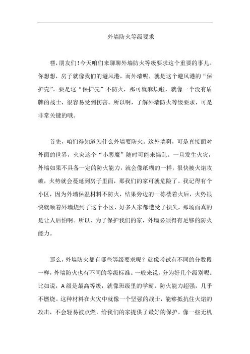 外墙防火等级要求