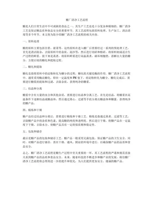 糖厂清净工艺流程