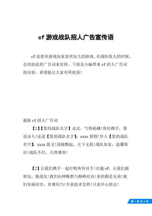 cf游戏战队招人广告宣传语
