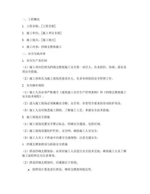挡墙支模架安全技术交底模板