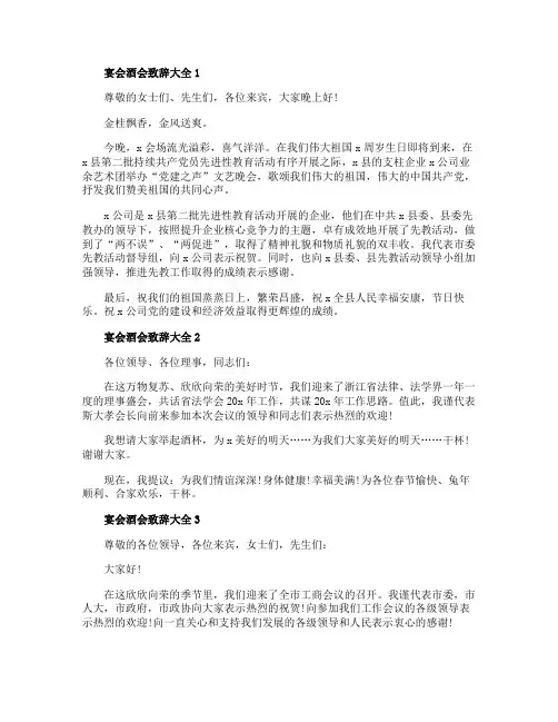宴会酒会致辞大全