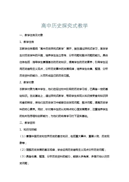 高中历史探究式教学