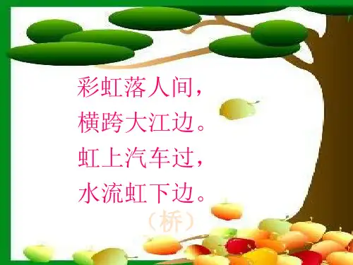 小学一年级语文课件： 《兰兰过桥》课件1