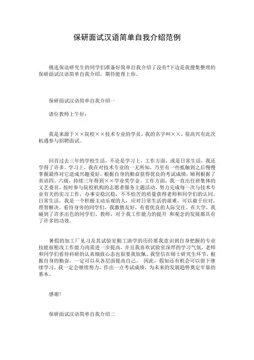 保研面试汉语简单自我介绍范例