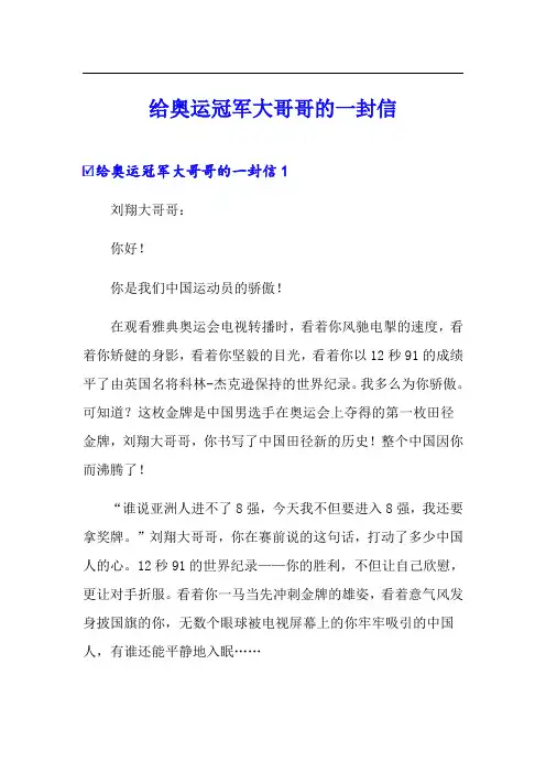 给奥运冠军大哥哥的一封信