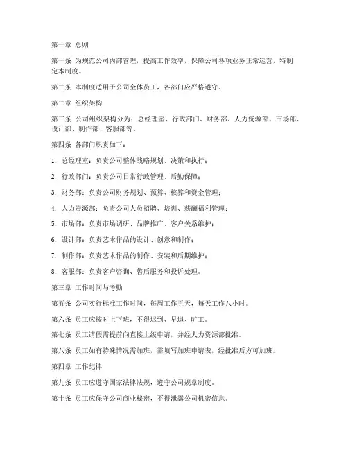 艺术公司日常管理制度