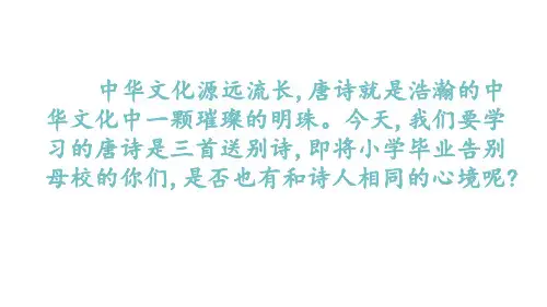 六年级下册语文课件15 古诗三首语文S版(共54张PPT)
