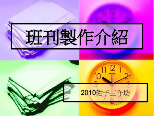 班刊制作