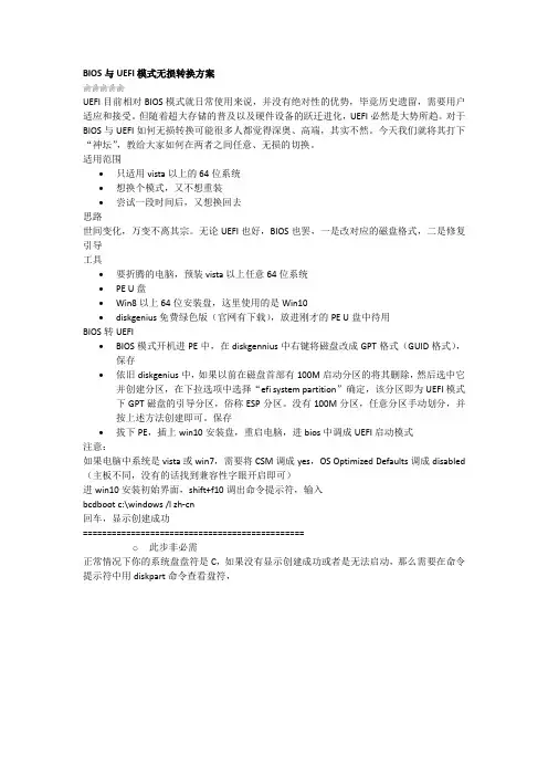BIOS与UEFI模式无损转换方案