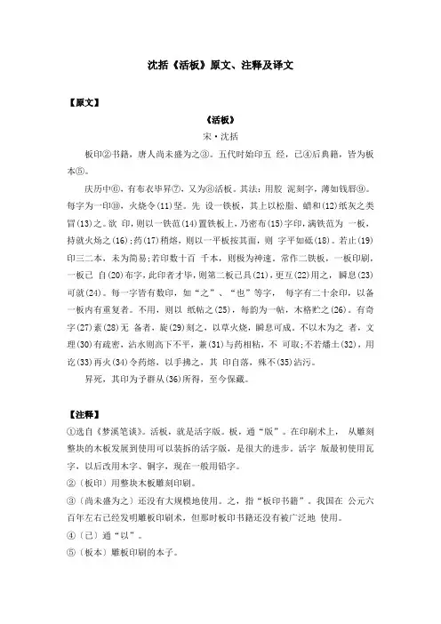 沈括《活板》原文、注释及译文