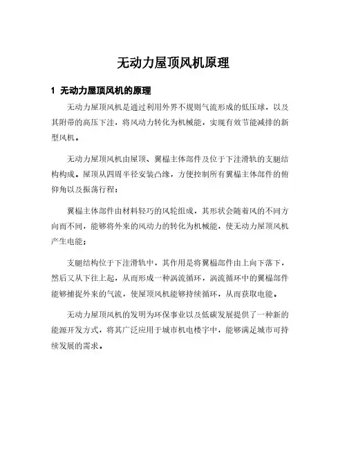 无动力屋顶风机原理