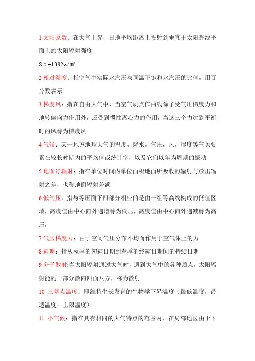 气象学复习资料