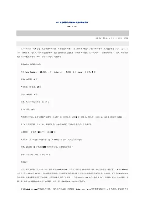 专八的考试程序内容考试程序和经验交流