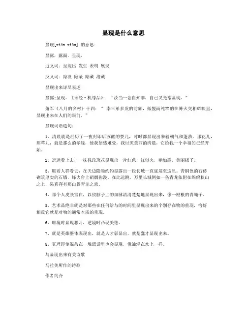 显现是什么意思