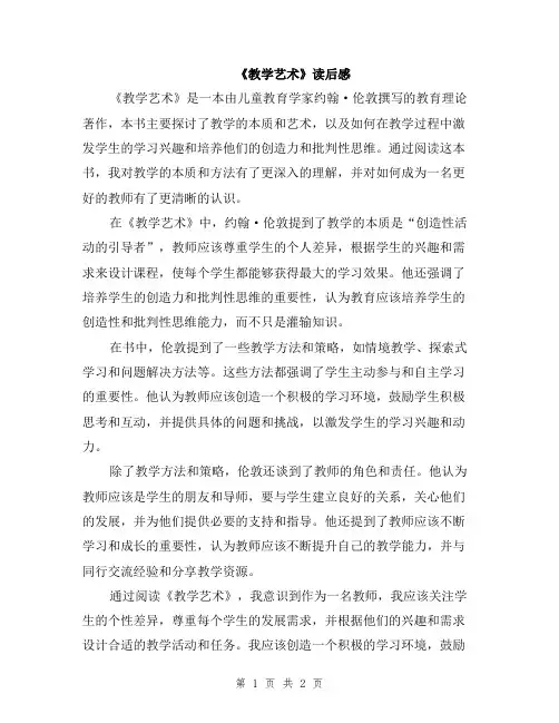 《教学艺术》读后感