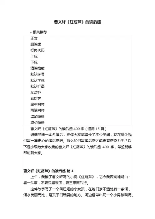 曹文轩《红葫芦》的读后感