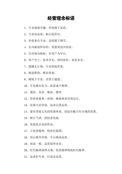 经营理念标语_1