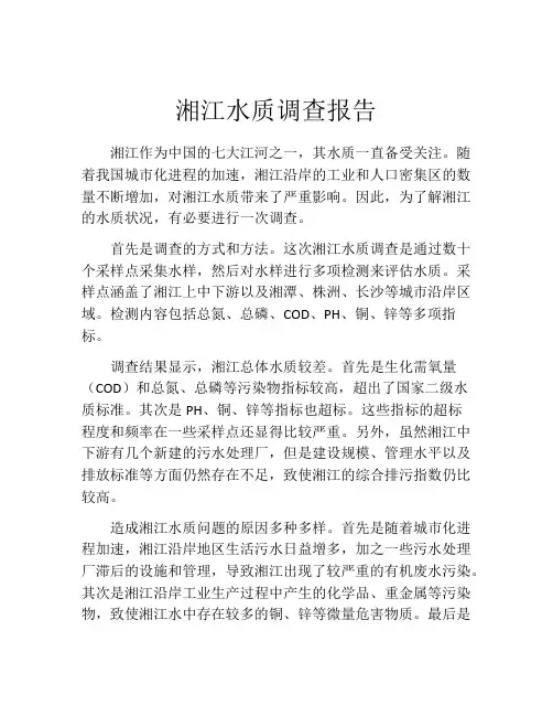 湘江水质调查报告