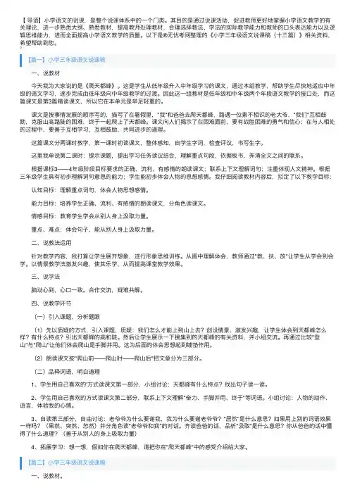 小学三年级语文说课稿（十三篇）