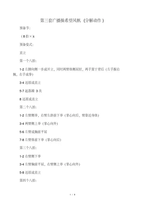 希望风帆（分解动作）