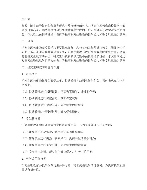 研究生助教教学实践(3篇)