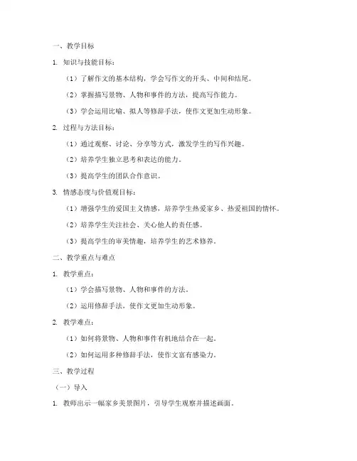初中语文作文教学教案模板及范文