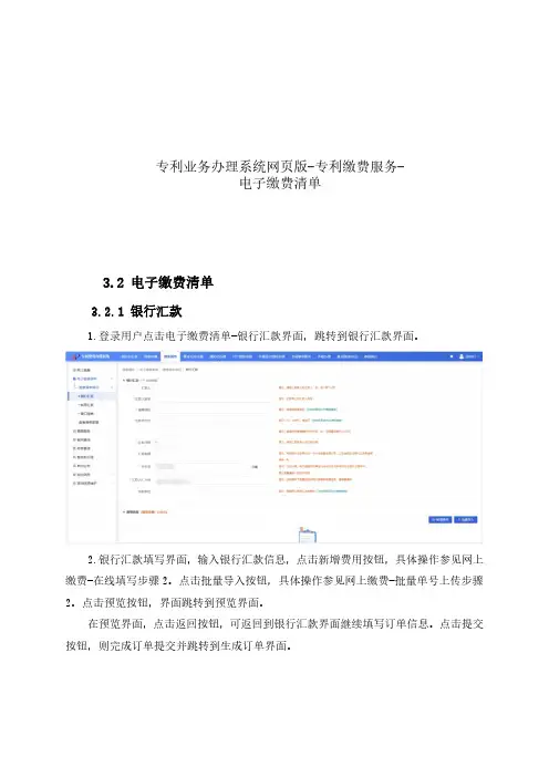 专利缴费服务-电子缴费清单