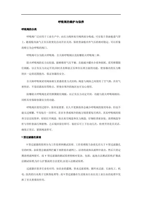 呼吸阀的维护与保养