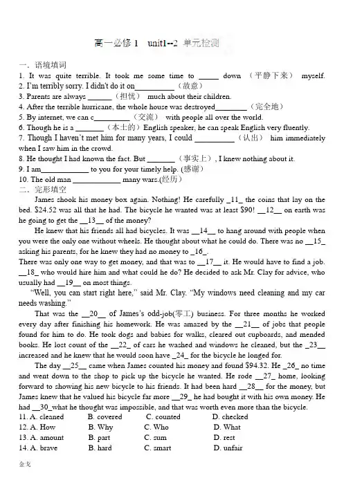 人教版高中英语必修二Unit1-2单元检测