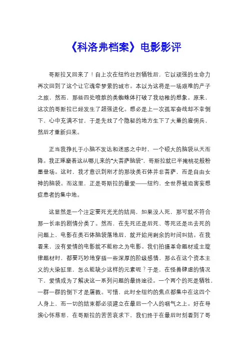 《科洛弗档案》电影影评