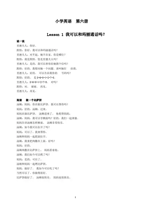科普小学英语第六册课文翻译