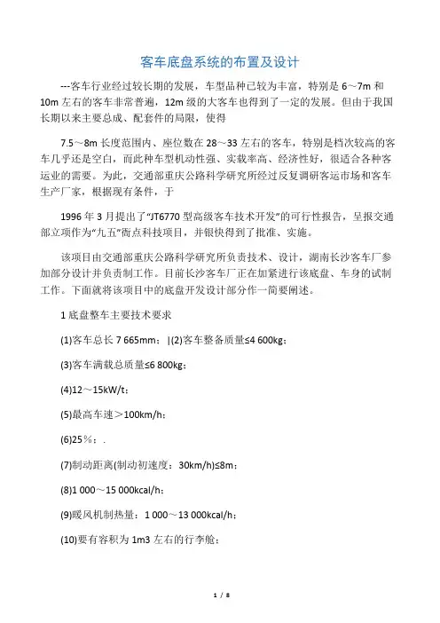 客车底盘系统的布置及设计