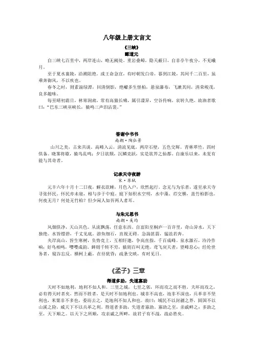 部编版初中初二八年级语文上下册古诗词文言文古文原文