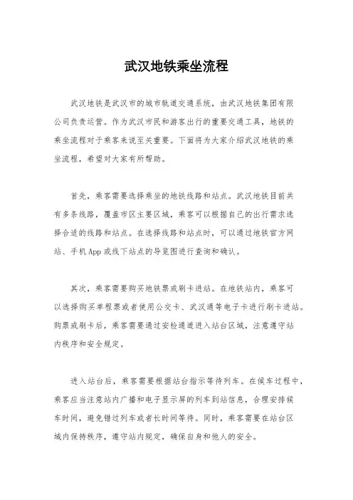 武汉地铁乘坐流程