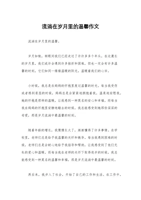 流淌在岁月里的温馨作文
