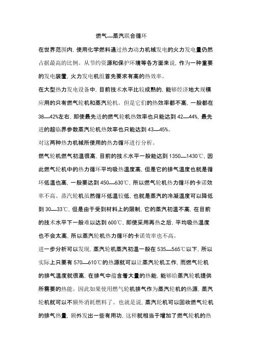 燃气—蒸汽联合循环简介