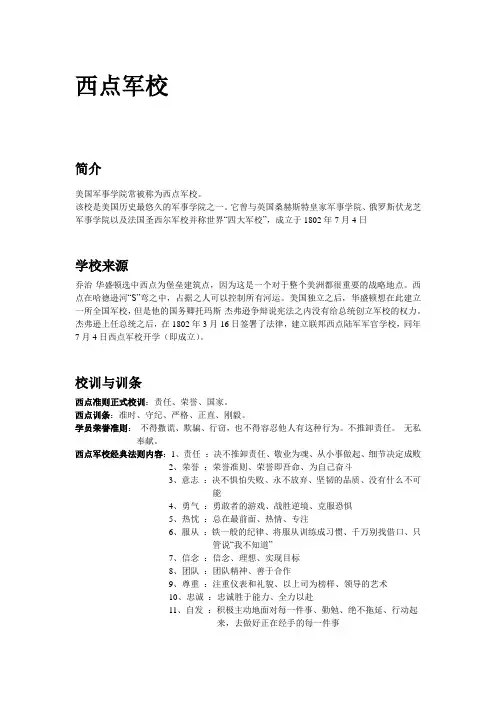 西点军校