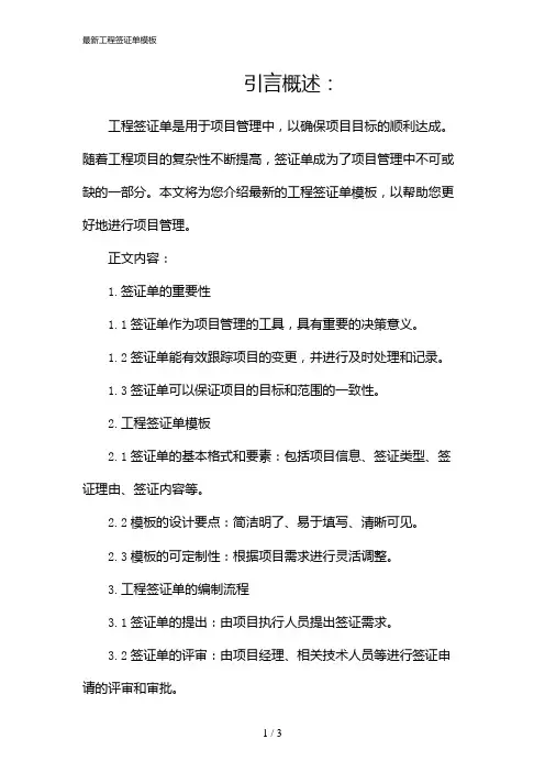 最新工程签证单模板(2024)