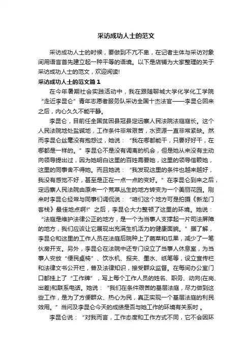 采访成功人士的范文