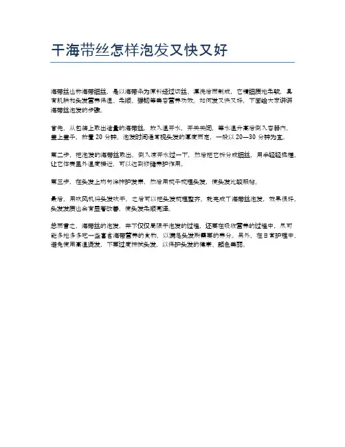 干海带丝怎样泡发又快又好