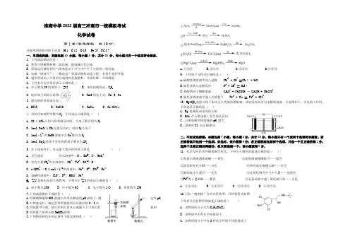 江苏省淮安市淮海中学2022届高三上学期11月月考化学试题 Word版含答案